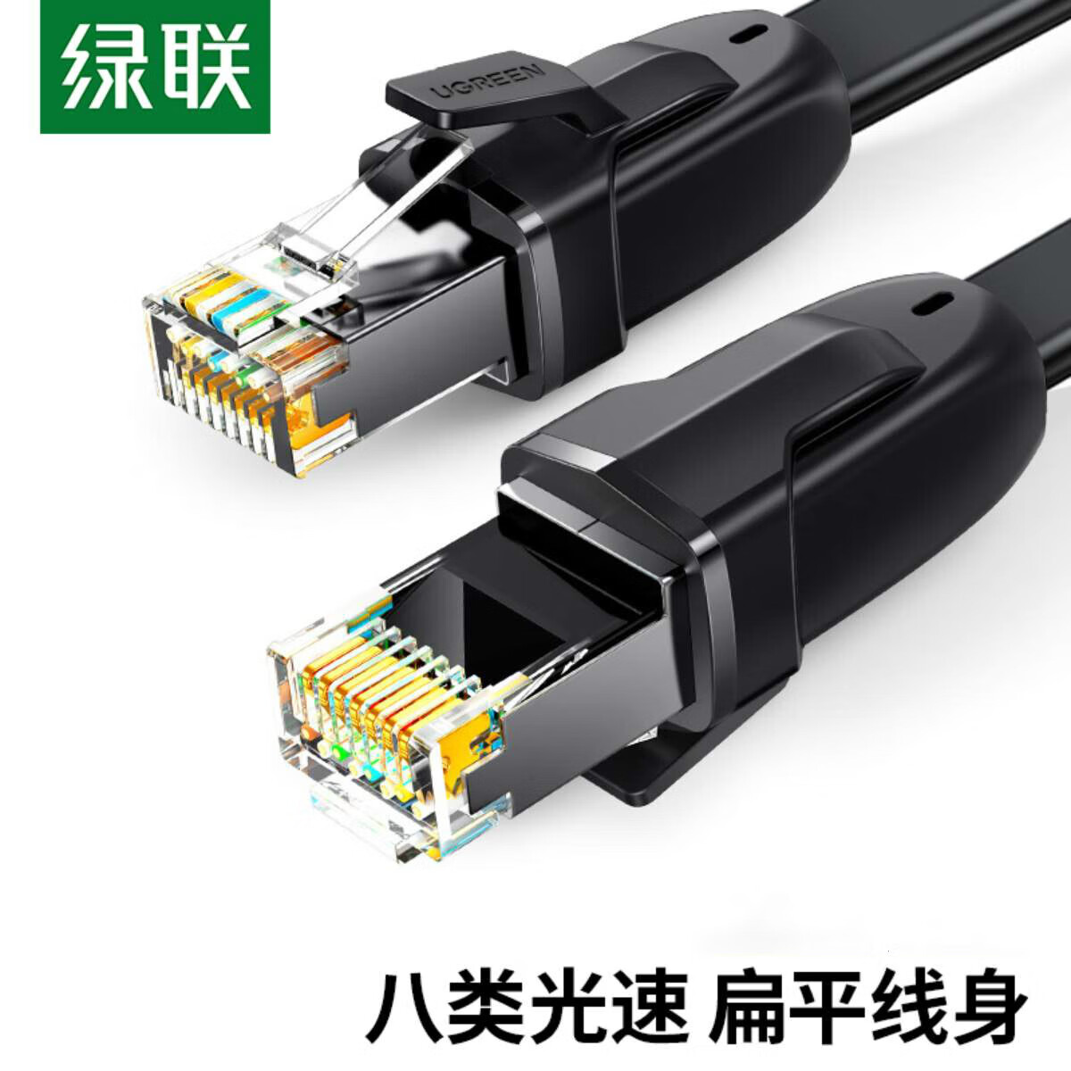 綠聯網線扁平八類萬兆cat8類光速扁線超家用8寬帶連接線電腦路由 黑色